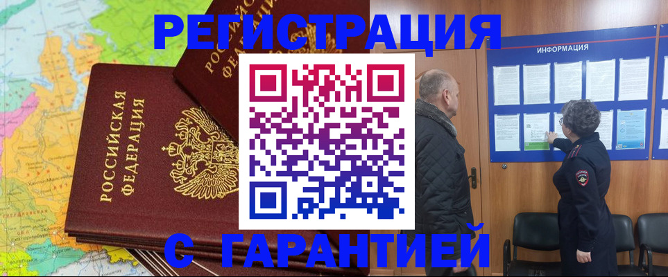 временная регистрация для всех в Сызрани