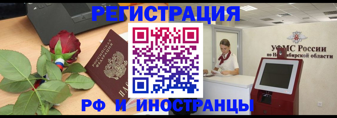 временная регистрация поиск в Сызрани