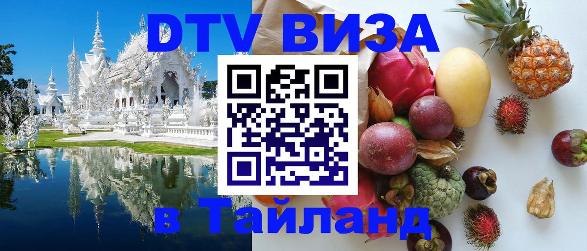 Цены на DTV визу в Таиланд — пакеты услуг, достаточно даже паспорта - 
